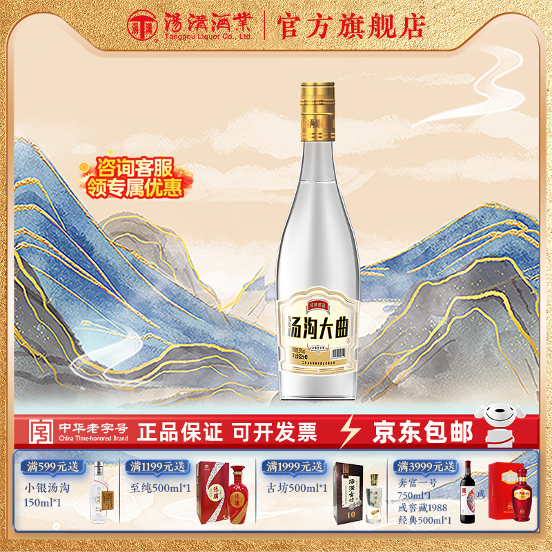【官方正品】汤沟大曲 浓香型 白酒 纯粮食酒 口粮酒 42度500ml