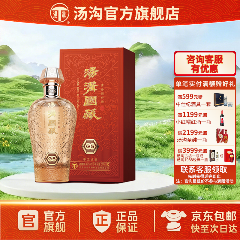 【官方正品】汤沟 国藏G5 汤沟酒 浓香型白酒 高端宴请42度单瓶装