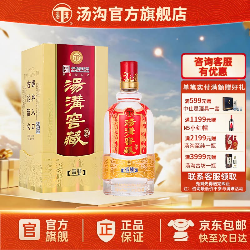 【官方正品】汤沟 窖藏一号 汤沟酒 浓香型白酒 纯粮食酒42度