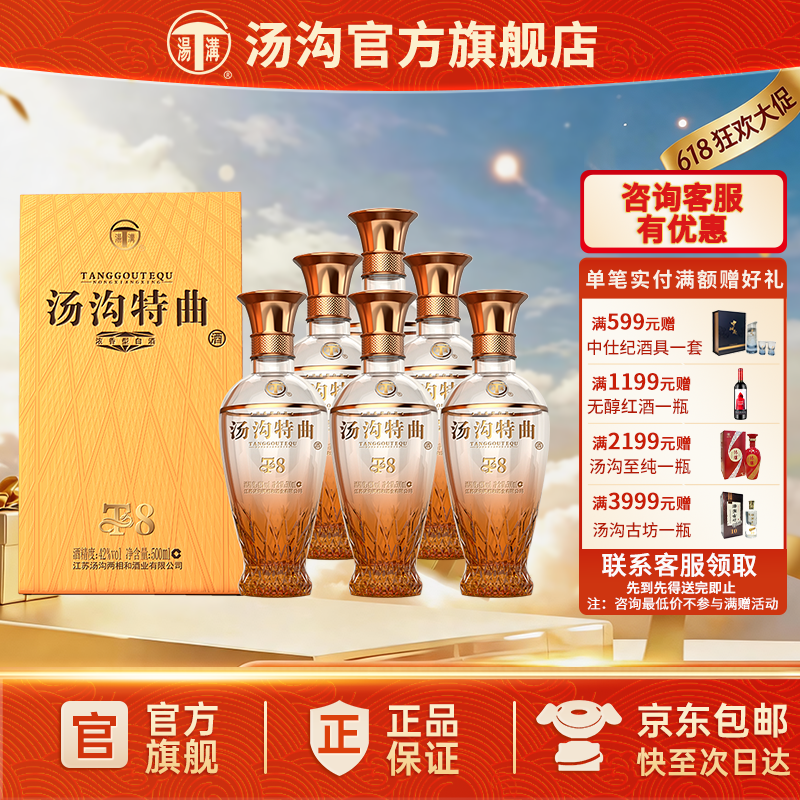 【官方正品】汤沟 特曲T8 汤沟酒 浓香型 白酒 纯粮食酒 42度整箱