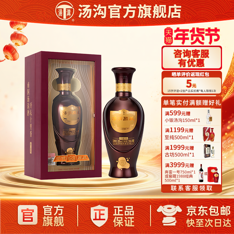 【官方正品】汤沟 国藏G3升级版 汤沟酒 浓香型 白酒  42度单瓶装