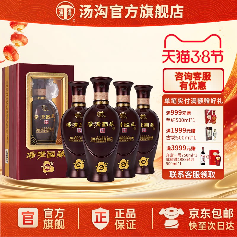 【官方正品】汤沟 国藏G3 汤沟酒 浓香型 白酒 纯粮食酒 42度原箱