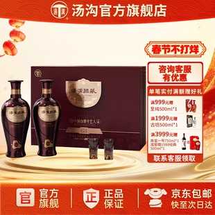 【官方正品】汤沟 国藏G3升级版礼盒 浓香型纯粮食酒42度双瓶礼盒