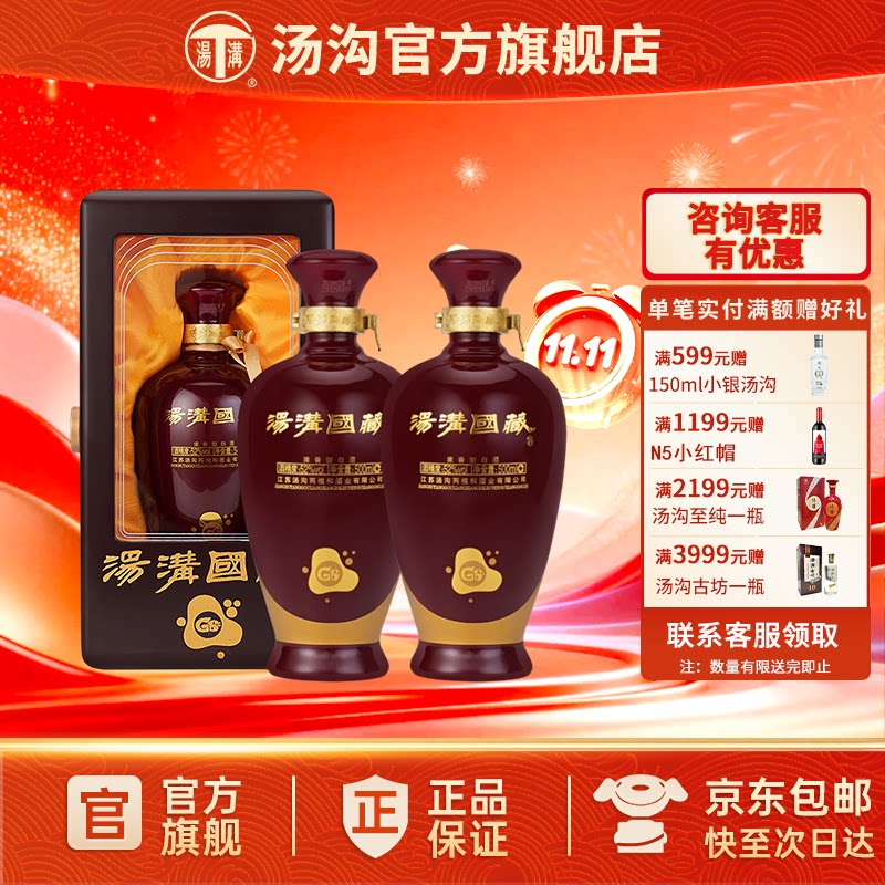 【官方正品】汤沟 国藏G6 汤沟酒 浓香型白酒 纯粮食酒52度双瓶装