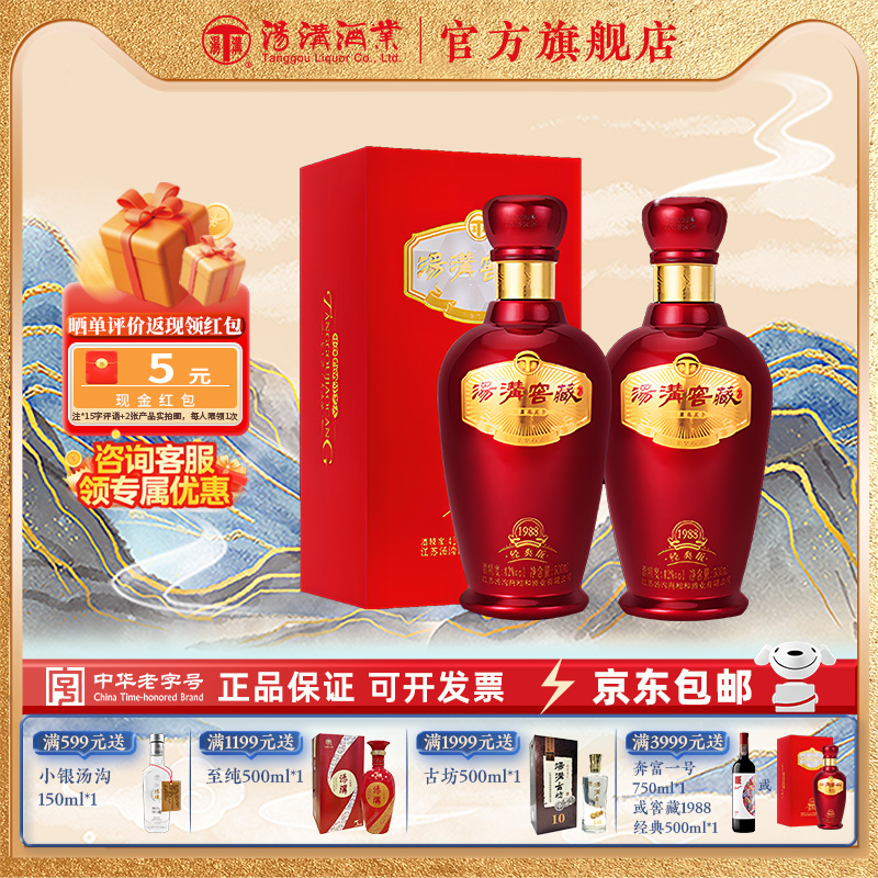 【官方正品】汤沟窖藏1988经典 浓香型 白酒 纯粮食酒 42度双瓶装