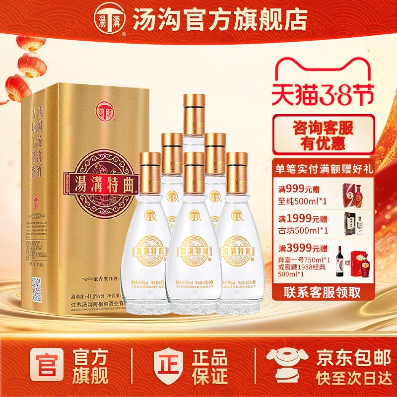 【官方正品】汤沟 41.8度特曲黄 汤沟酒 纯粮食酒 性价比口粮酒