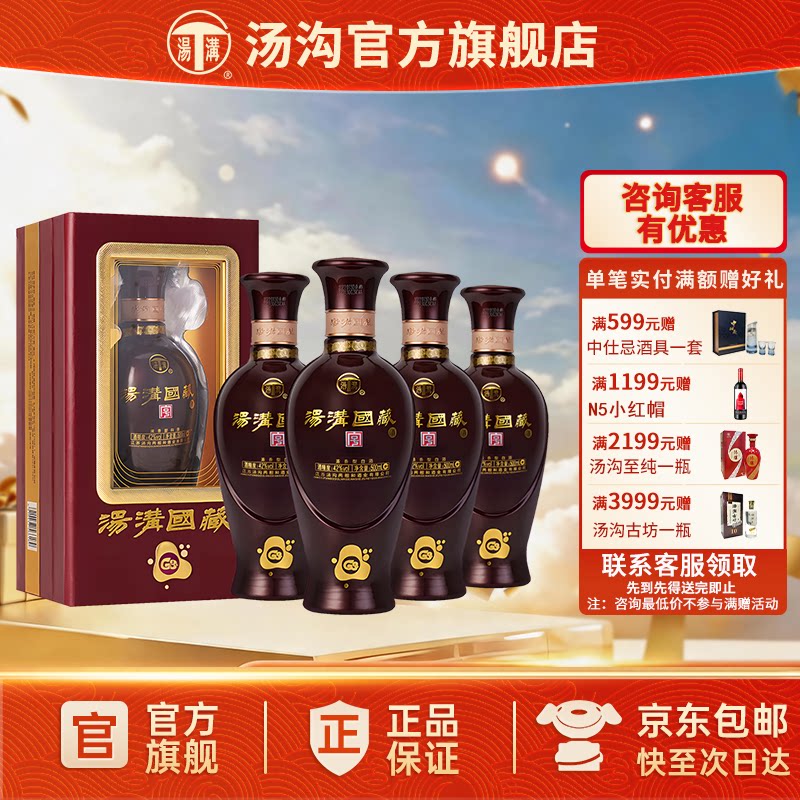 【官方正品】汤沟 国藏G3 汤沟酒 浓香型 白酒 纯粮食酒 42度原箱