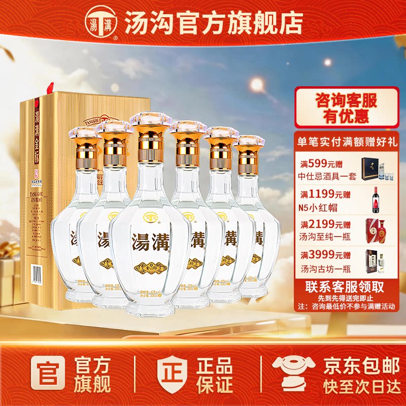 【官方正品】汤沟 金标 汤沟酒 浓香型白酒 纯粮食酒 42度原箱