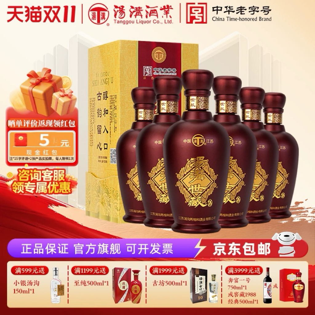 【官方正品】汤沟世藏一代 浓香型 白酒 纯粮食酒 42度整箱装