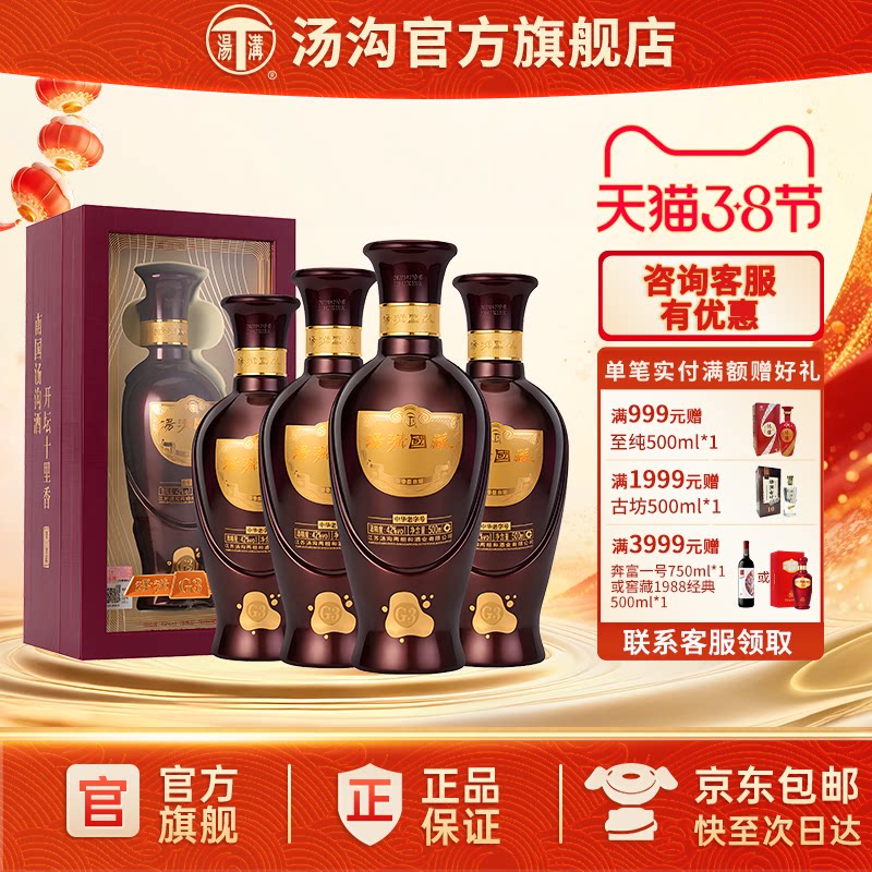 【官方正品】汤沟 国藏G3升级版 汤沟酒 浓香型白酒 42度整箱装