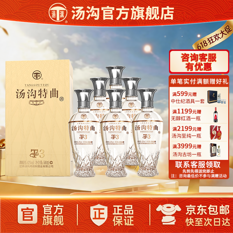 【官方正品】汤沟 特曲T3 汤沟酒 浓香型白酒 纯粮食酒 42度整箱