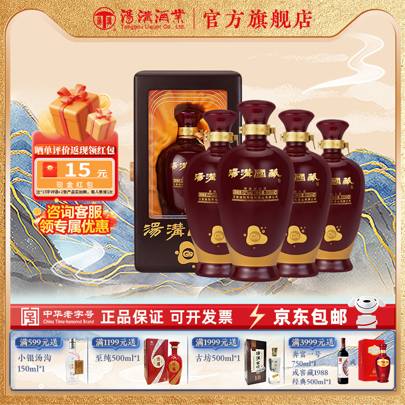 【官方正品】汤沟国藏G6 浓香型 白酒 纯粮食酒 52度原厂原箱