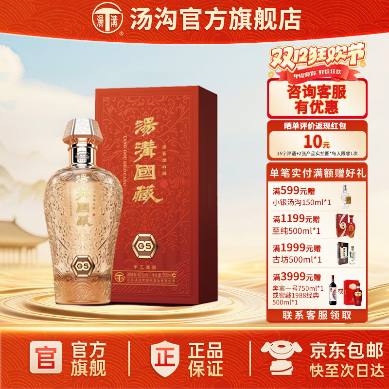 【官方正品】汤沟国藏G5浓香型白酒 纯粮食酒 高端宴请42度单瓶装