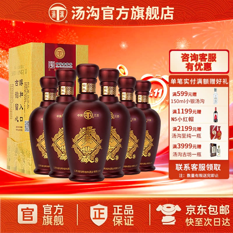 【官方正品】汤沟 世藏一代 汤沟酒 浓香型白酒 纯粮食酒42度原箱