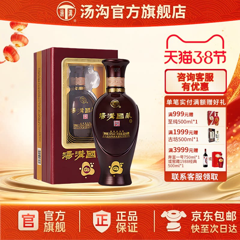 【官方正品】汤沟 国藏G3 汤沟酒 浓香型白酒 纯粮食酒42度单瓶装