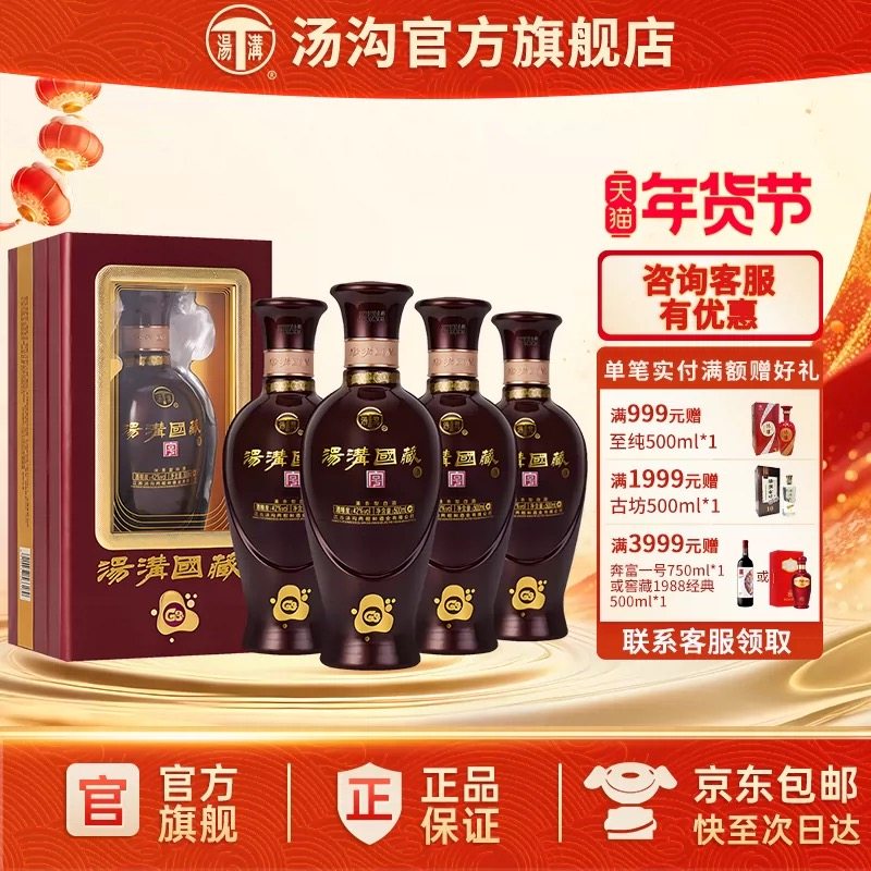 【官方正品】汤沟 国藏G3 汤沟酒 浓香型 白酒 纯粮食酒 42度原箱