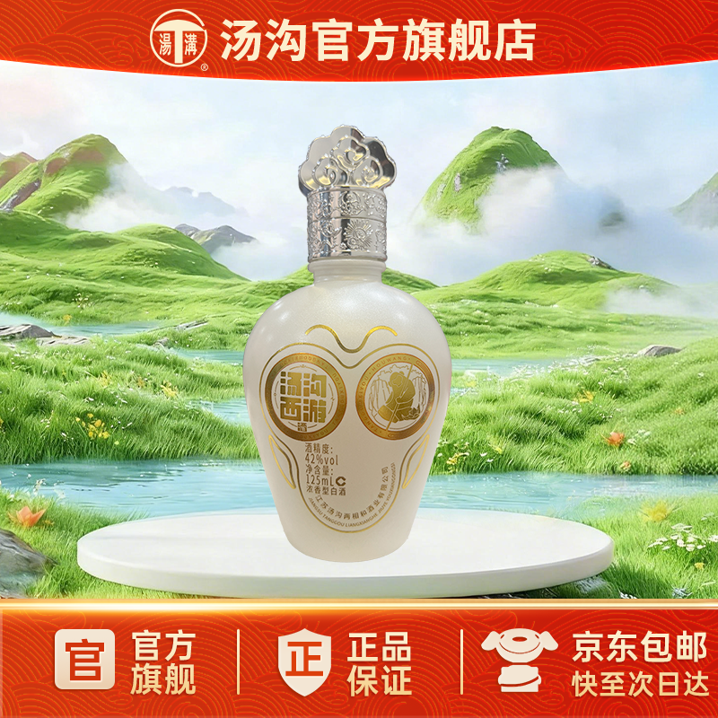 汤沟西游猴王文化小酒 浓香型 连云港历史文化收藏摆柜 42度125ml
