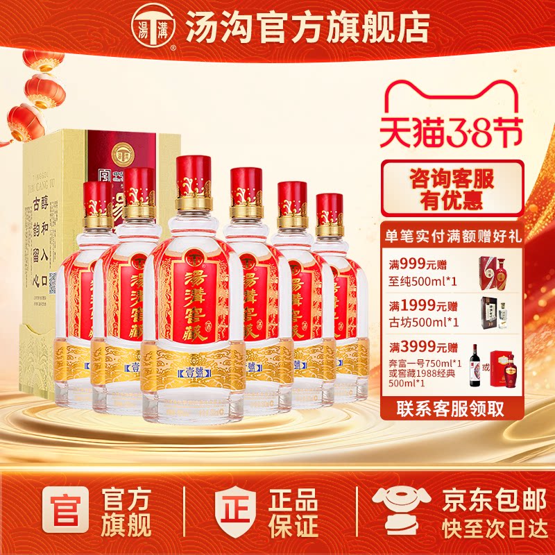 【官方正品】汤沟 窖藏一号 汤沟酒 浓香型白酒 纯粮食酒42度整箱