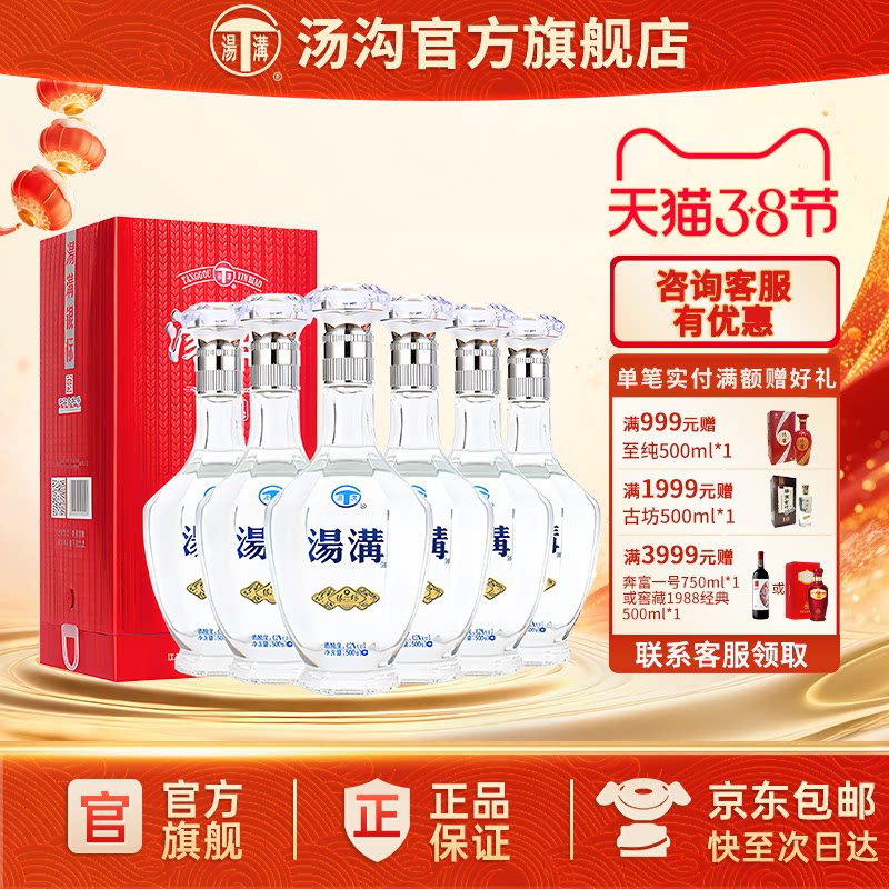 【官方正品】汤沟 银标 汤沟酒 浓香型 白酒 纯粮食酒 42度整箱装