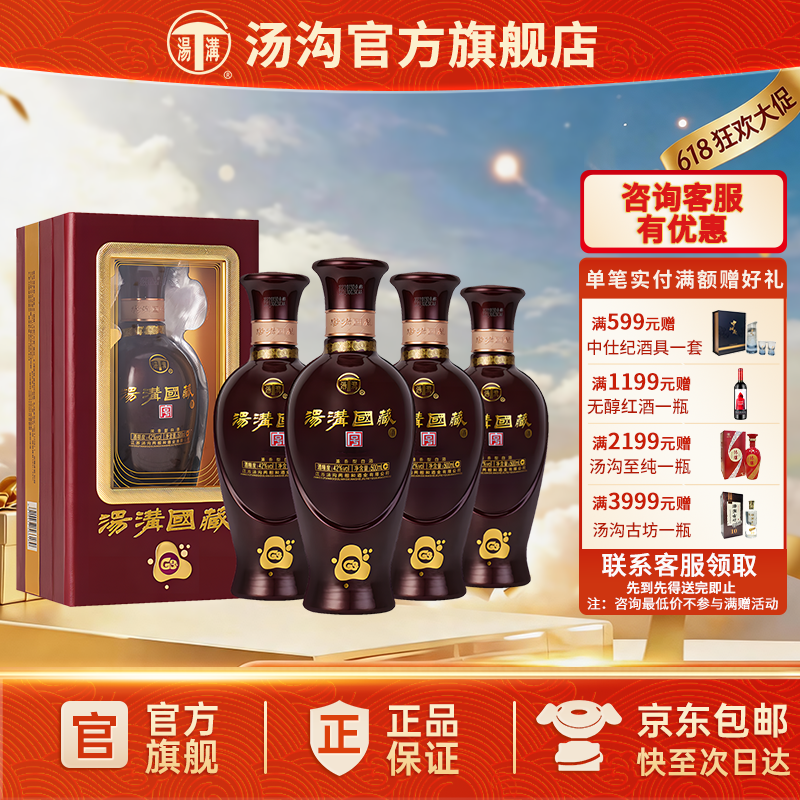 【官方正品】汤沟 国藏G3 汤沟酒 浓香型 白酒 纯粮食酒 42度原箱