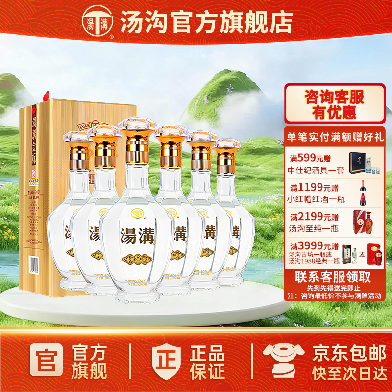 【官方正品】汤沟 金标 汤沟酒 浓香型白酒 纯粮食酒 42度原箱