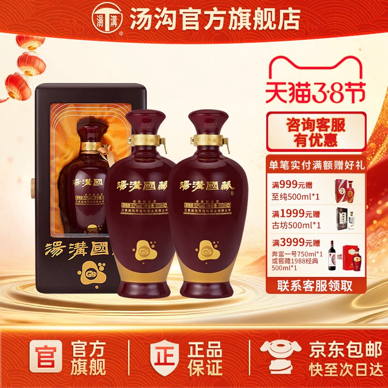 【官方正品】汤沟 国藏G6 汤沟酒 浓香型白酒 纯粮食酒52度双瓶装
