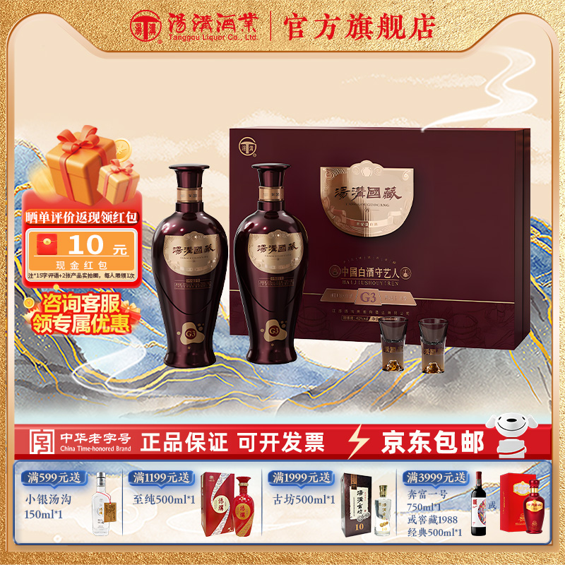 【官方正品】汤沟国藏G3礼盒 浓香型白酒纯粮食酒 42度双瓶礼盒装