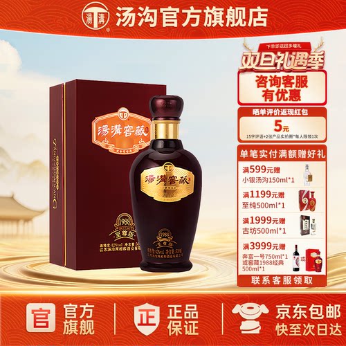 【官方正品】窖藏1988至尊42度