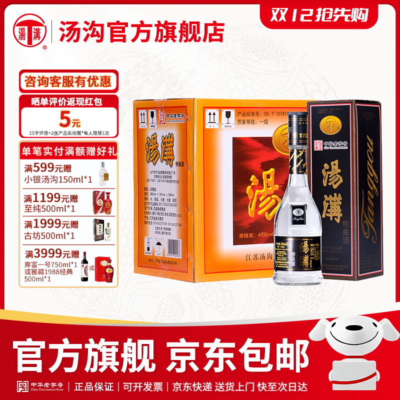 【官方正品】汤沟45度特曲黑原箱