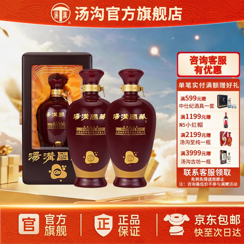 【官方正品】汤沟 国藏G6 汤沟酒 浓香型白酒 纯粮食酒52度双瓶装