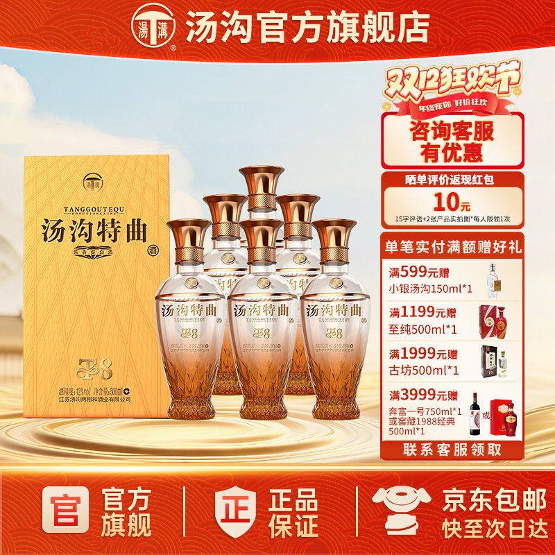 【官方正品】汤沟特曲T8 浓香型 白酒 纯粮食酒 42度整箱装