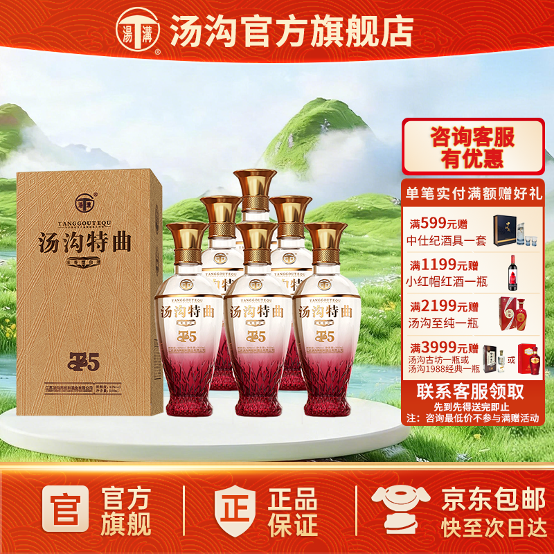 【官方正品】汤沟 特曲T5 汤沟酒 浓香型白酒 纯粮食酒 42度整箱