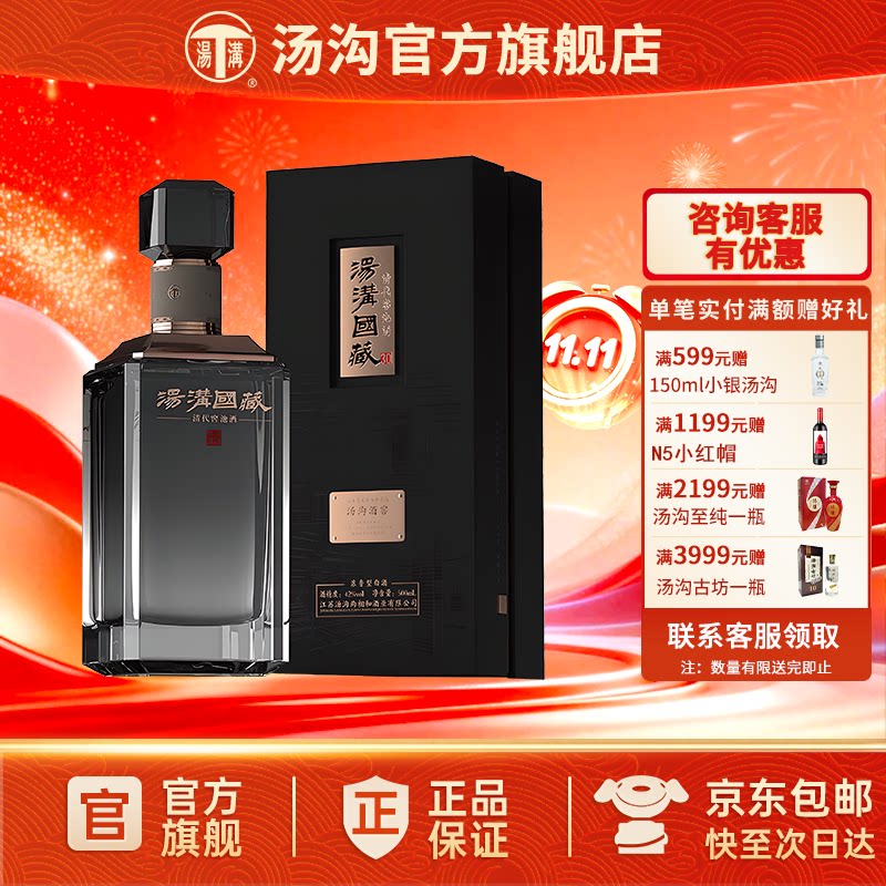 【官方正品】汤沟 国藏清窖30 汤沟酒 浓香型白酒 纯粮酒42度单瓶