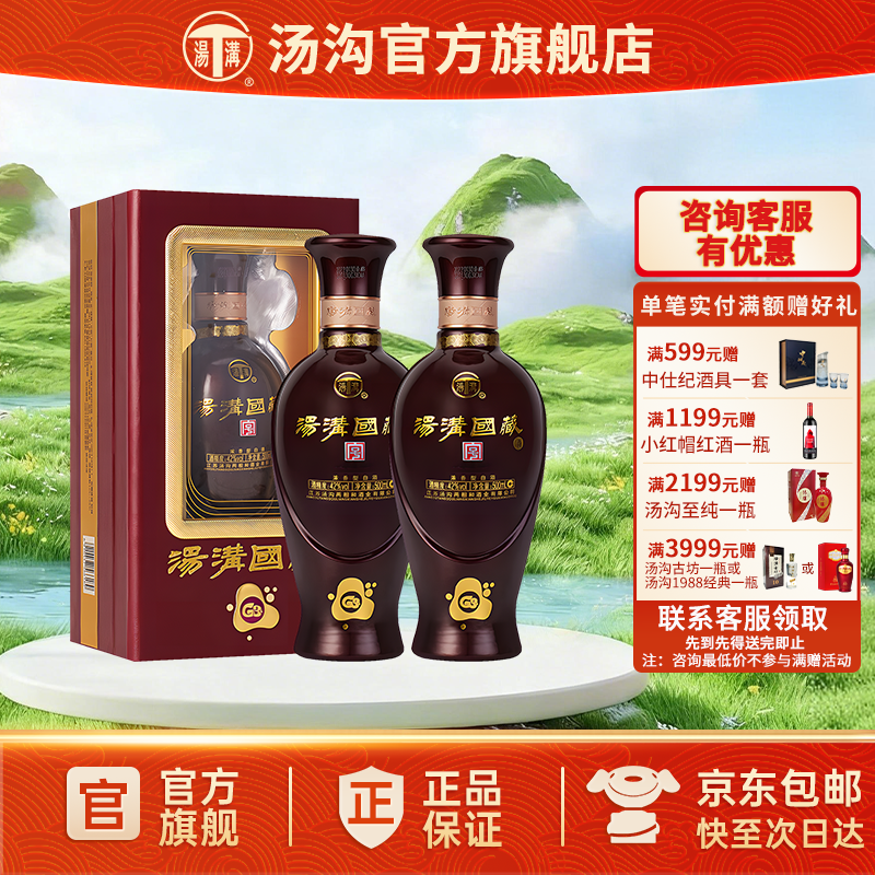 【官方正品】汤沟 国藏G3 汤沟酒 浓香型白酒 纯粮食酒42度双瓶装