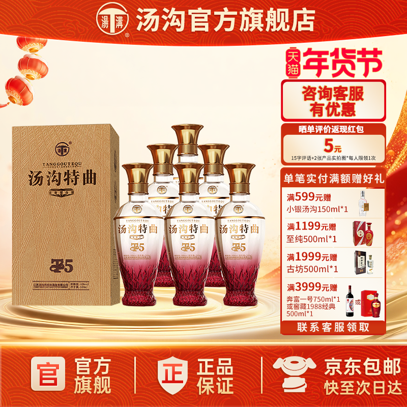 【官方正品】汤沟 特曲T5 汤沟酒 浓香型白酒 纯粮食酒 42度整箱