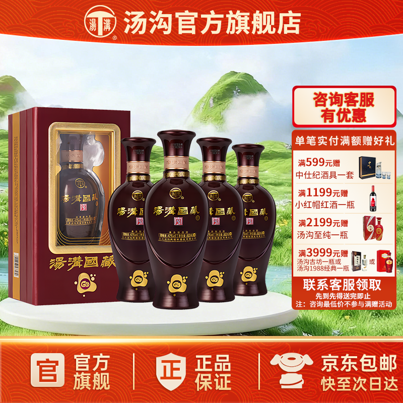 【官方正品】汤沟 国藏G3 汤沟酒 浓香型 白酒 纯粮食酒 42度原箱