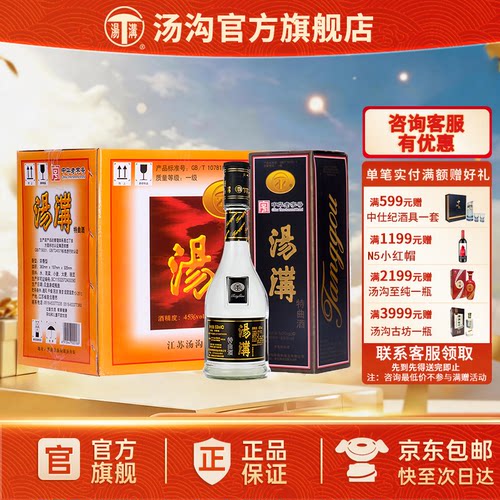 【官方正品】汤沟45度特曲黑原箱
