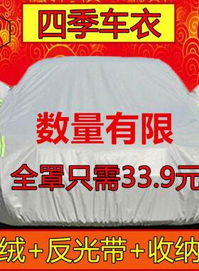 小轿车车衣车罩加厚防晒防雨罩SUV防护越野车盖车布汽车套子