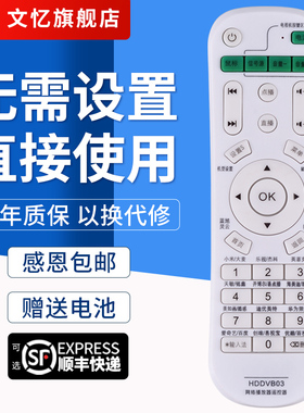 文忆适用于网络播放器机顶盒万能遥控英菲克先科小米普利尔德乐视海美迪九猫迪优美特开博尔夏新天敏华为通用