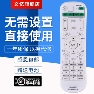 文忆适用于网络播放器机顶盒万能遥控英菲克先科小米普利尔德乐视海美迪九猫迪优美特开博尔夏新天敏华为通用