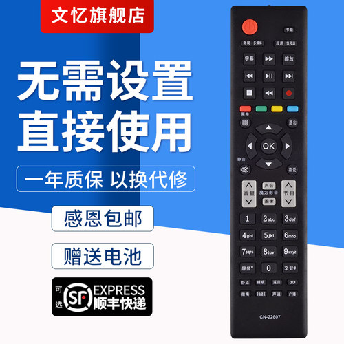 文忆适用于CN-22607电视机遥控器