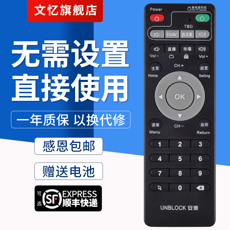 文忆适用于安博机顶盒遥控器