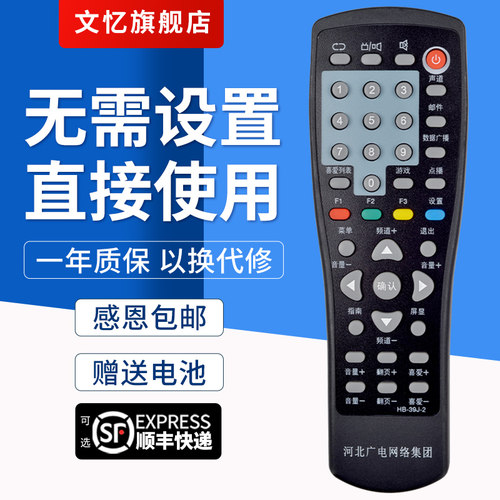 河北机顶盒遥控器文忆