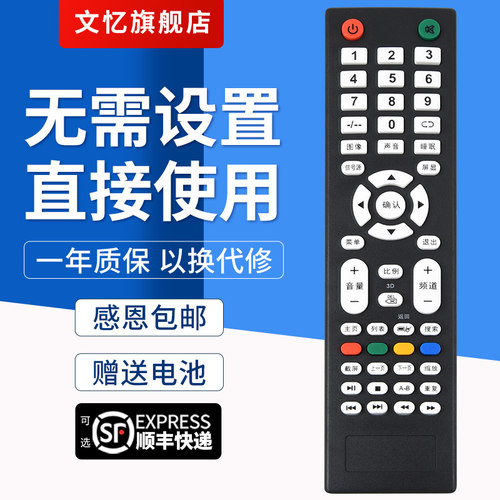 适用于索爱电视遥控器