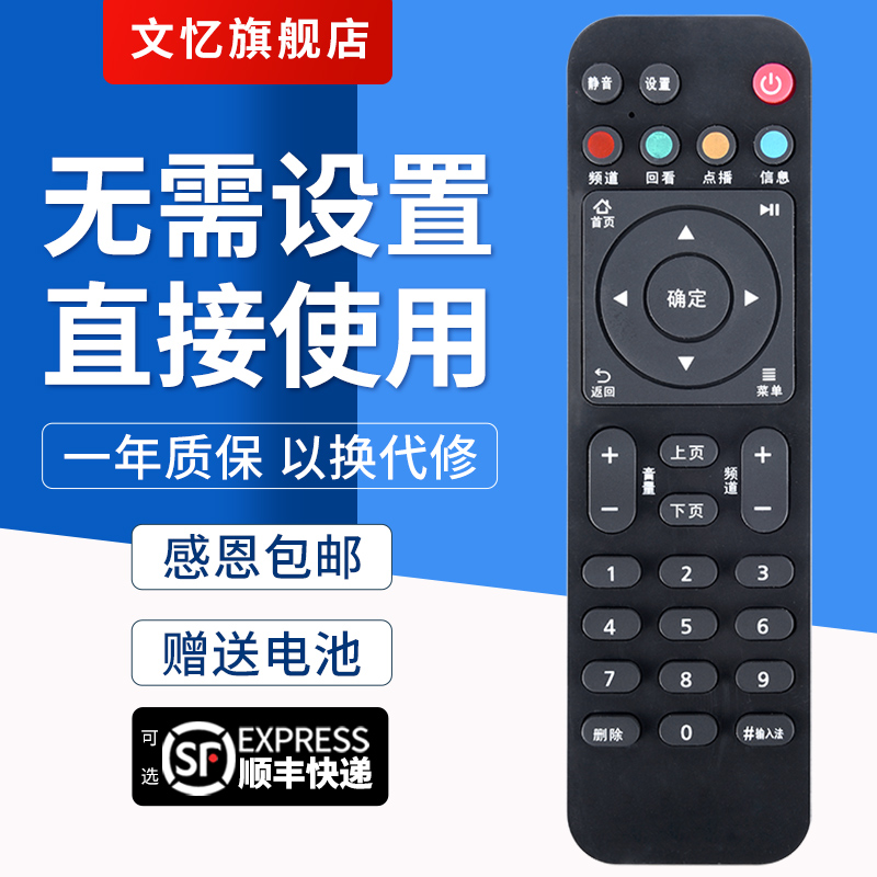 文忆适用于悦盒遥控器EC6108V9 EC6108V9A/C/E网络机顶盒移动电信联通电视盒子遥控器通用