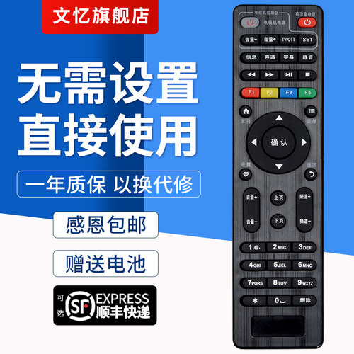 文忆适用于创维机顶盒遥控器
