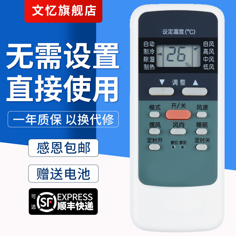 文忆适用于月兔空调遥控器