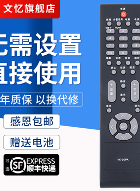 文忆适用于创维液晶电视遥控器YK-30PA 32S19IW 26S19IW 19/22S19IW