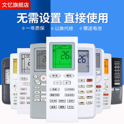 文忆适用于格力空调遥控器万能通用款全部型号Y502K品悦风YAPOF3小金豆YBOF2挂机万能中央摇器制器摇控板