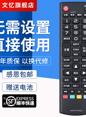 文忆适用于 LG液晶电视机遥控器AKB74475423通用 AKB74475437按键一样就通用